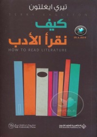 كيف نقرأ الأدب 